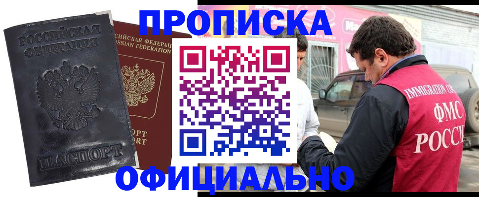 прописка гарантия в Гае